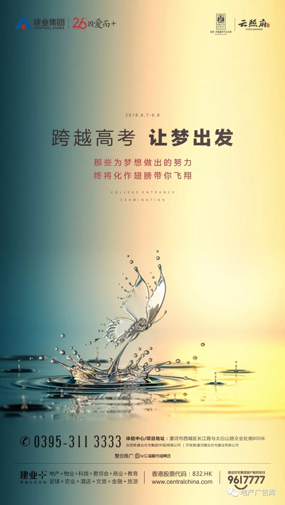 地产创意海报视频,关于地产的广告创意