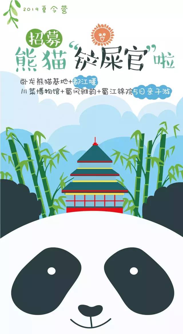 大熊猫铲屎官,都江堰熊猫谷铲屎官报名