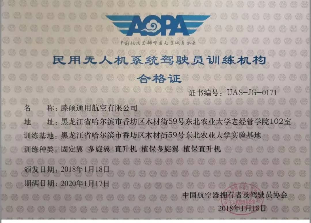 恭贺腾硕职业技能培训学校申办成功