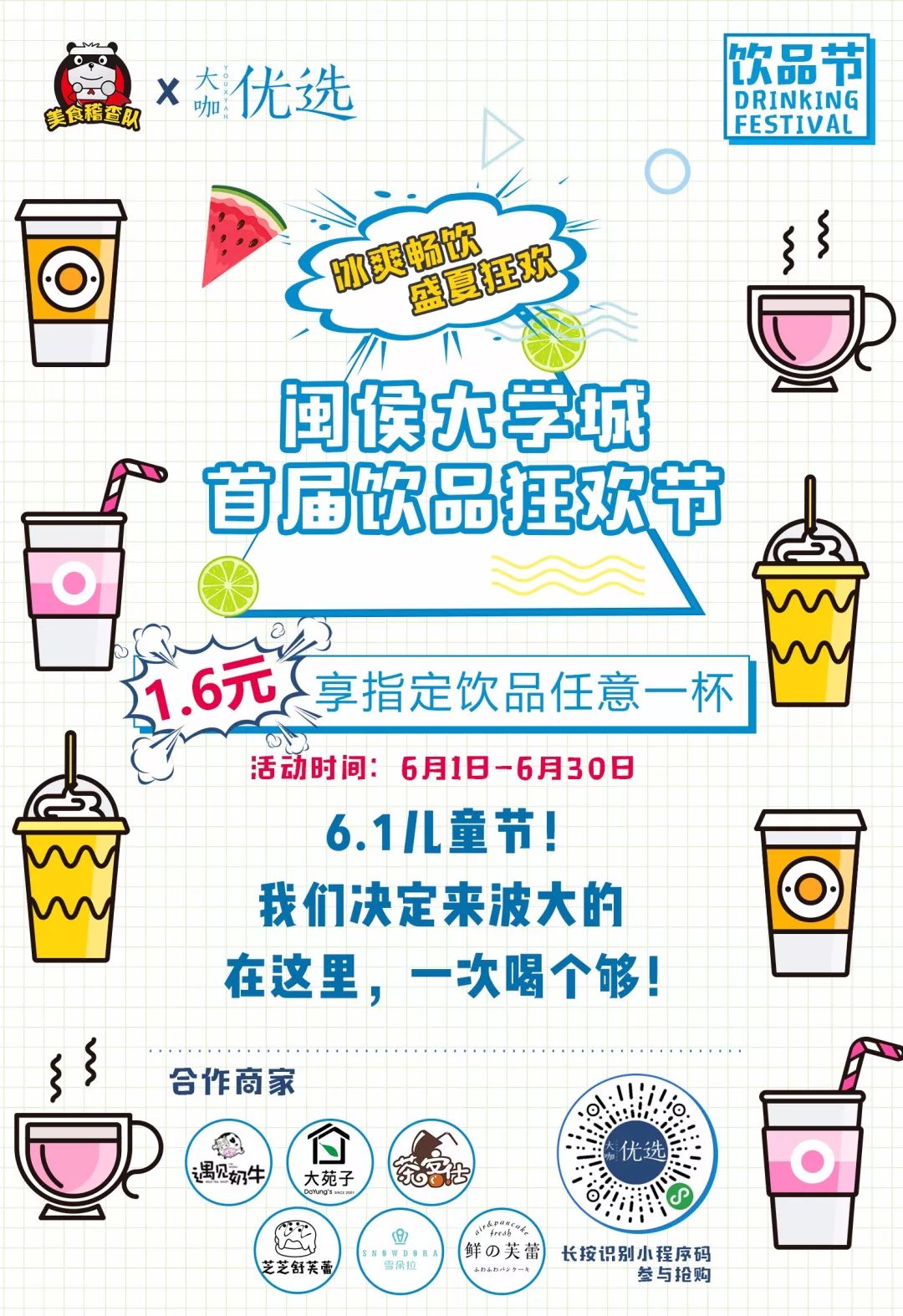 夏季饮品活动全场买二送一,六一奶茶活动免费喝