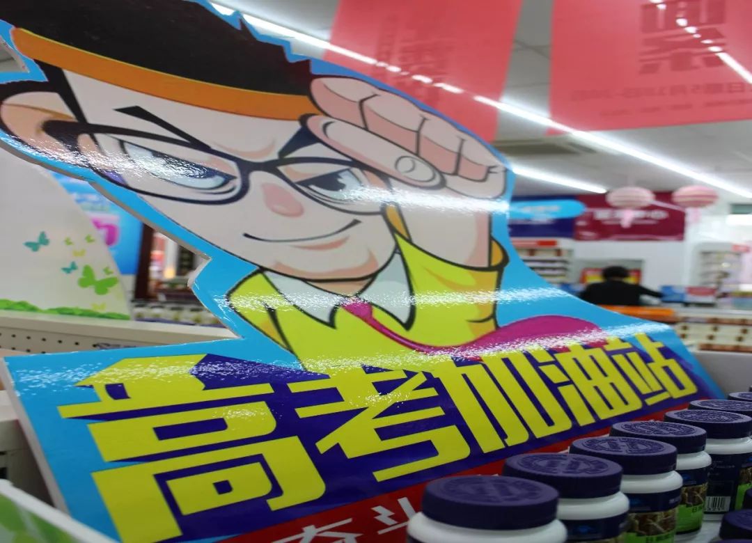 药店备战高考季，不妨试试这4招