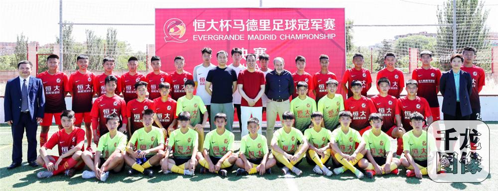 许家印恒大足球高光时刻,许家印世界杯比赛