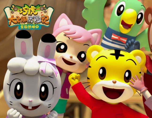 巧虎与大飞船历险记免费播放,巧虎飞船历险记大电影