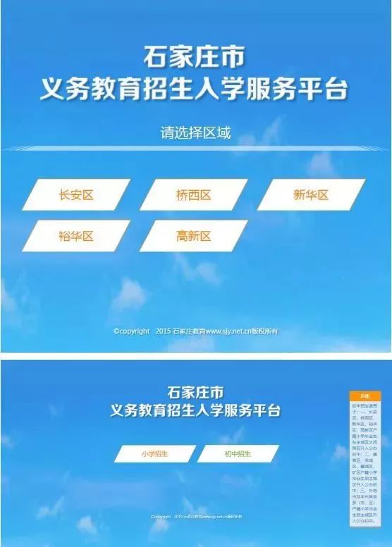 石家庄义务教育入学报名入口,石家庄义务教育小学入学服务平台