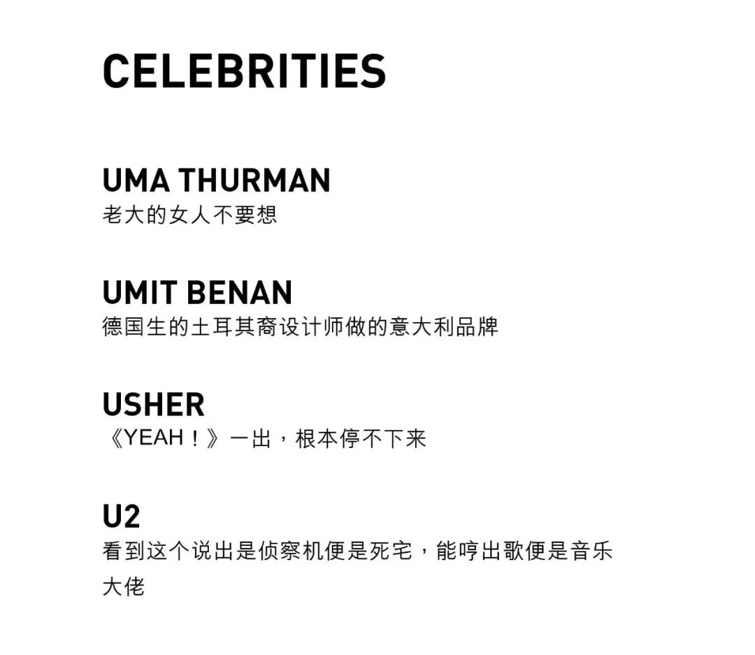 说到U，除了Undercover还有些什么？