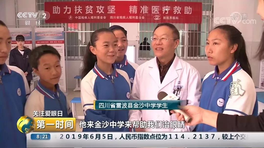 央视专题报道新视界眼科凉山公益行｜光明初心与公益恒心收获赞誉