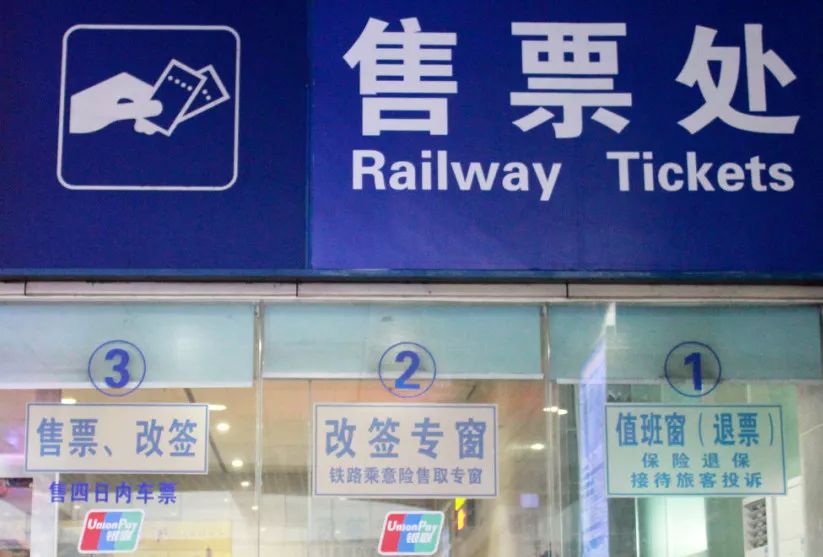 没赶上火车补救方法,差几分钟没赶上火车怎么办