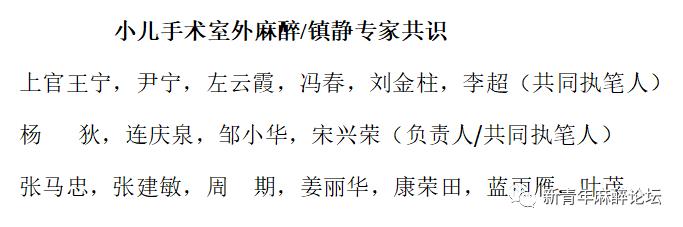 小儿术后镇痛专家共识,小儿麻醉手术要点