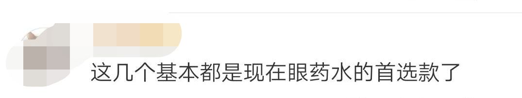 日本网红眼药水是什么,遭禁售的日本眼药水