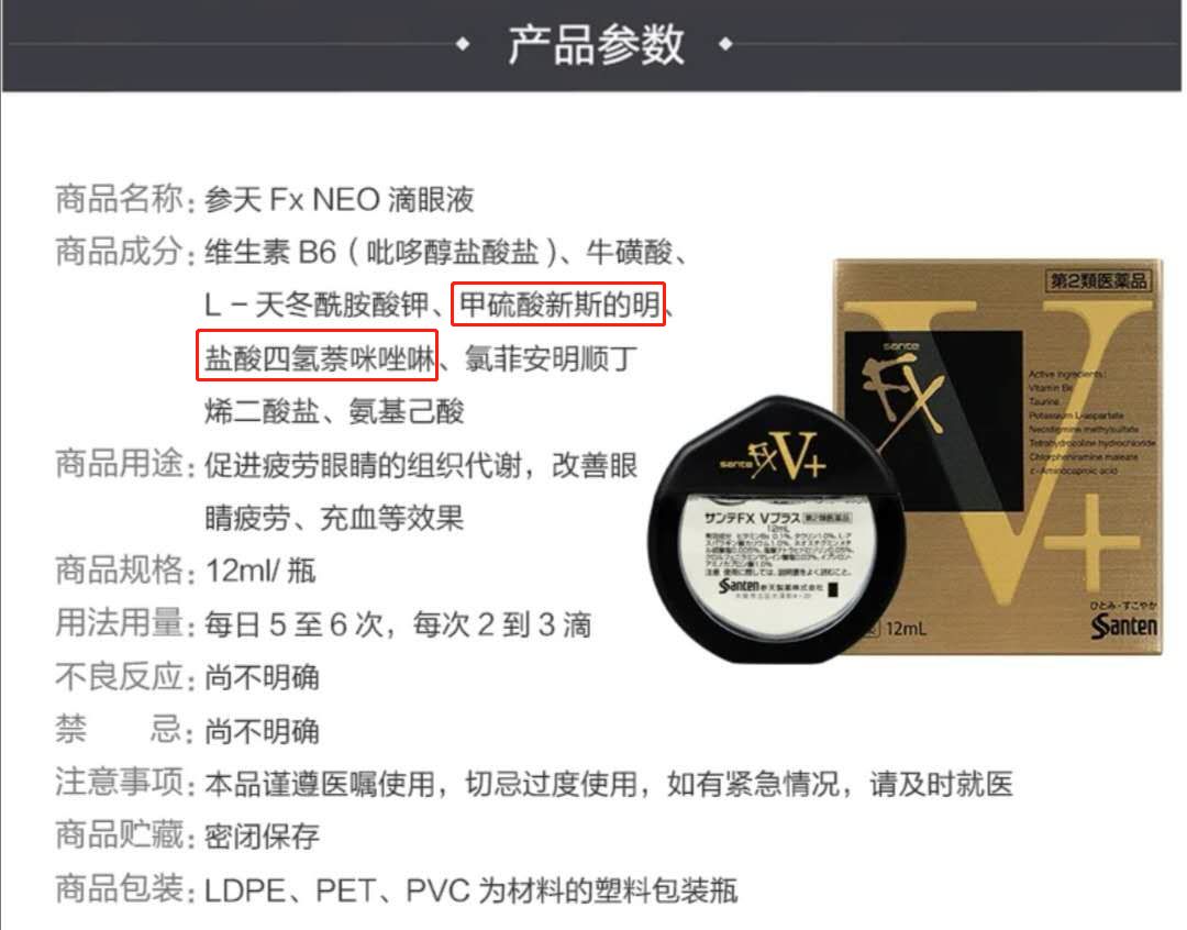 日本网红眼药水国外被禁售，网友集体颤抖：可怕！正在用呢