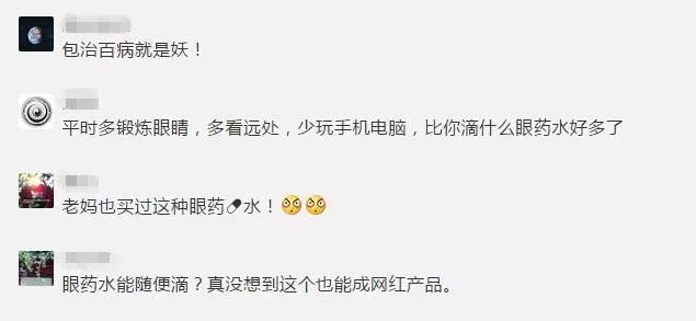 曝光的日本眼药水,315曝光网红眼药水