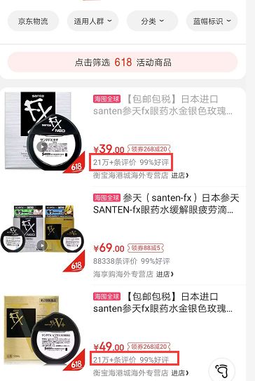 被下架眼药水,网红眼药水最新事件