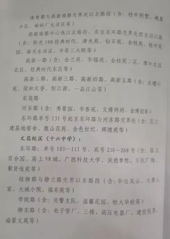 柳州中小学学区划分柳南区,柳州市学区最新划分