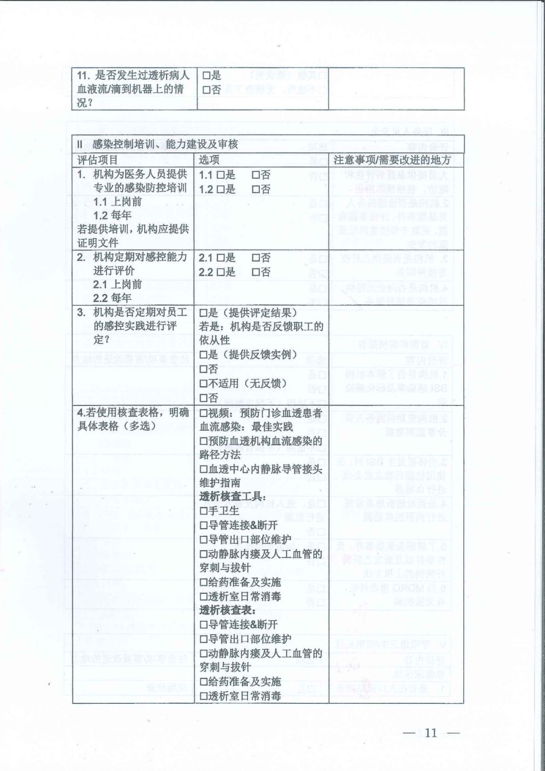 震惊！院感防控评估工具居然是......