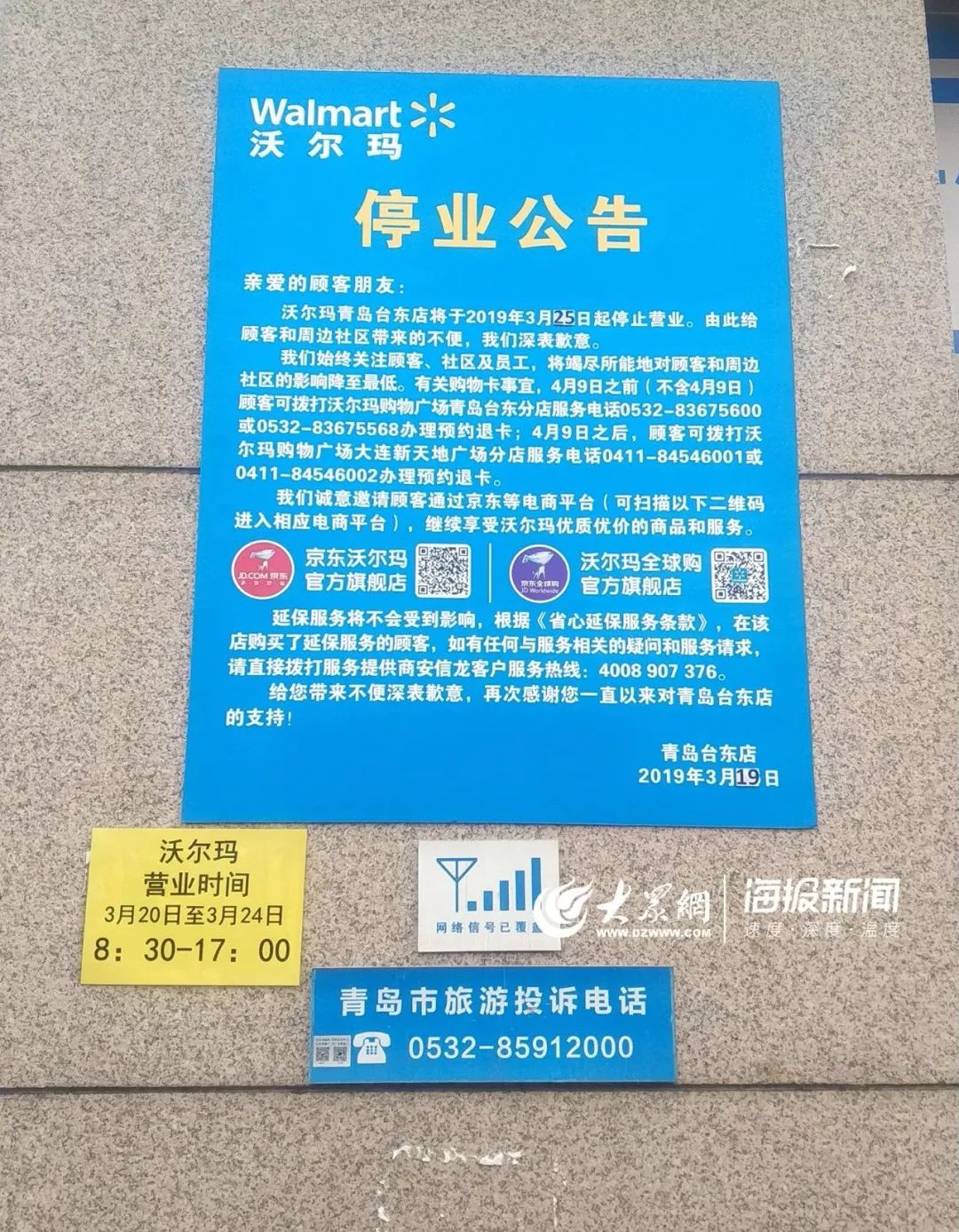 青岛关闭的连锁小超市有几个,青岛市超市关闭了吗