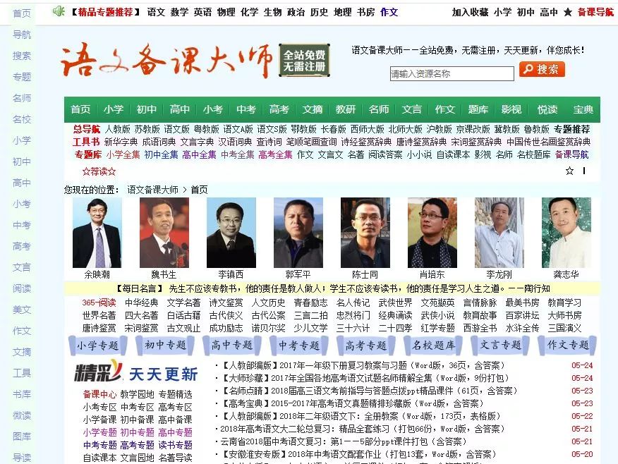 干货必须收藏的100个,全国免费学科资源网站