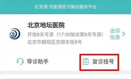 地坛医院医疗资源服务,改善就医服务十大举措