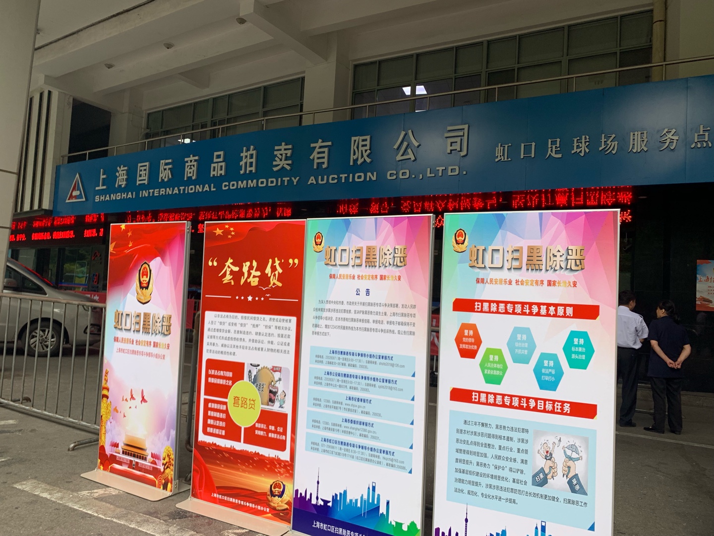 「听」虹口：扫黑除恶净环境，持续提升人民群众安全感