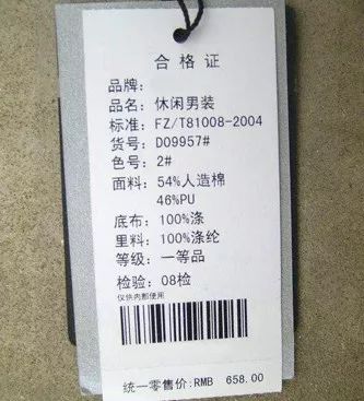衣服吊牌和洗水唛执行标准不一样,服装标准吊牌洗唛