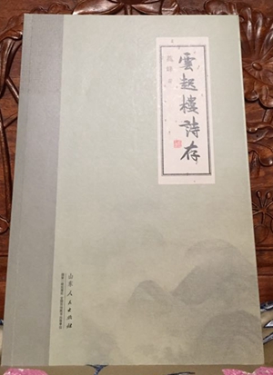 卢玉莲诗评||乡居何所事,总系故园情