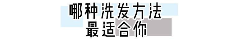 洗了这么多年的头你真的洗对了吗,洗了那么久的脸居然洗错了