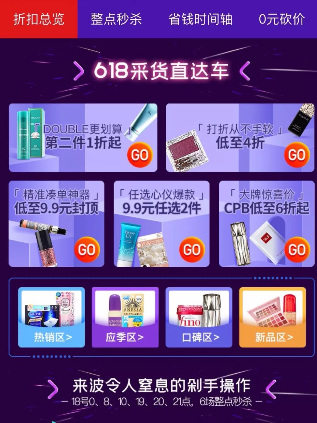 618鎴戠殑蹇呬拱濂界墿,鎴戠殑618蹇呬拱娓呭崟