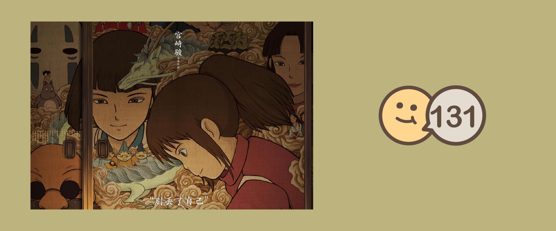 Nike和《怪奇物语》联名，《塞尔达》续作开发中，《千与千寻》中国版海报发布