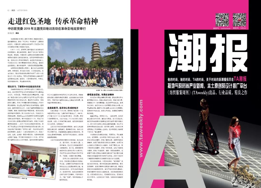 速览|接力延安火炬，诠释新时代纺织精神（2019年第21期，总第933期）