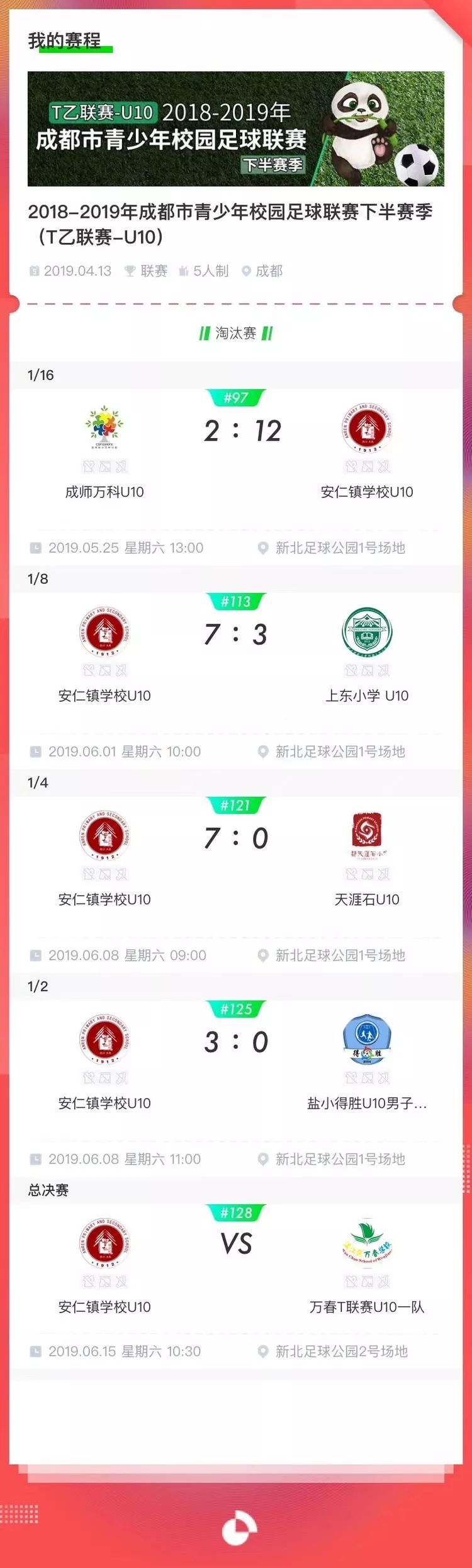 奔跑吧少年足球队,奔跑吧足球小将