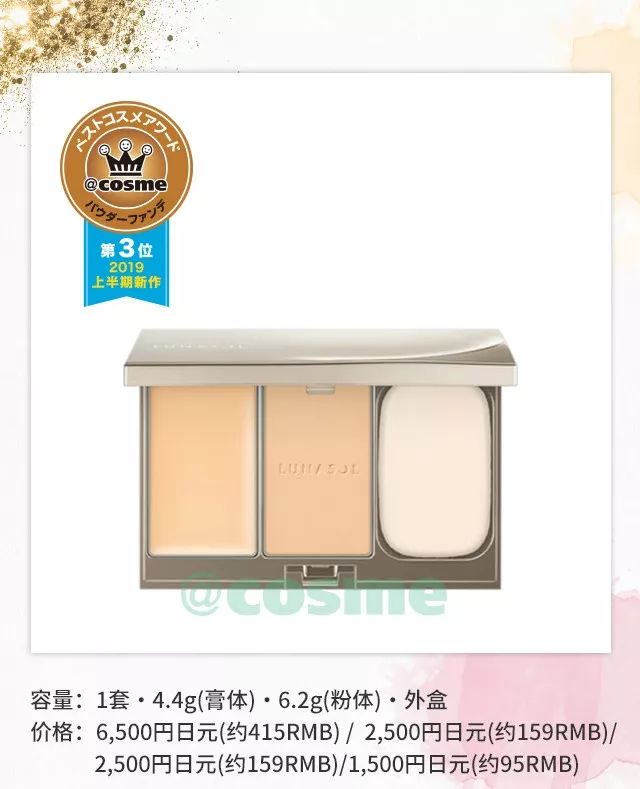 cosme大赏敏感肌,2019年cosme美妆大赏