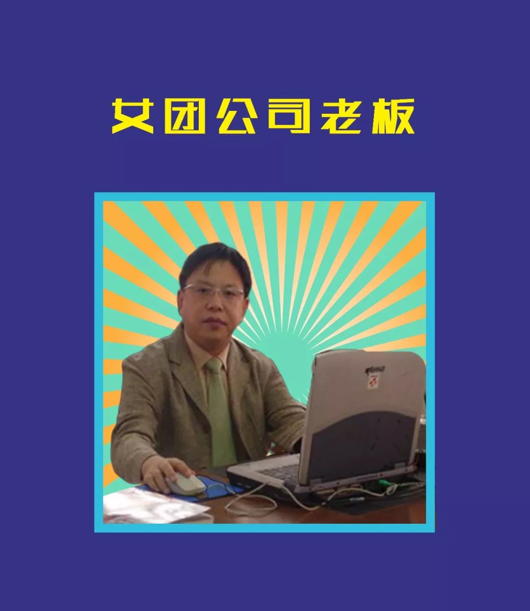 中国老板穿搭,老板的穿搭男士