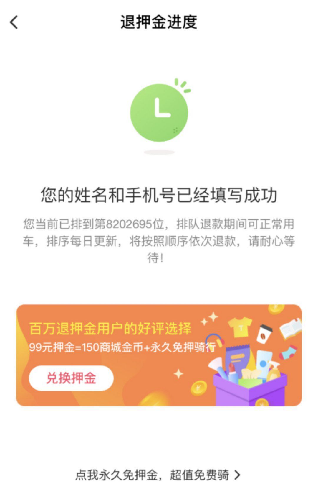 ofo小黄车不退押金不犯法吗,ofo小黄车押金不退不犯法吗