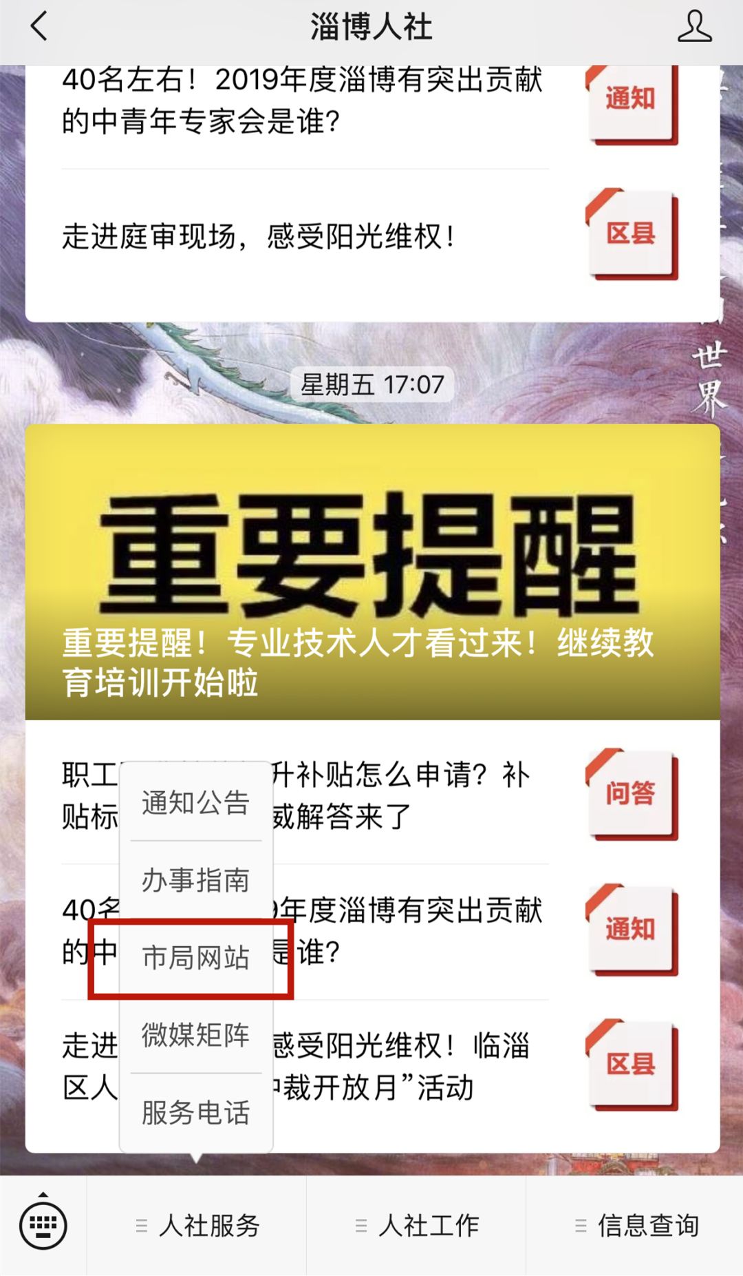 山东淄博社保网上缴费流程,淄博社保个人账户从哪里查询