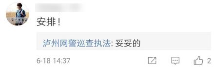 网友举报，震后发不当言论，警方喊话@付某某