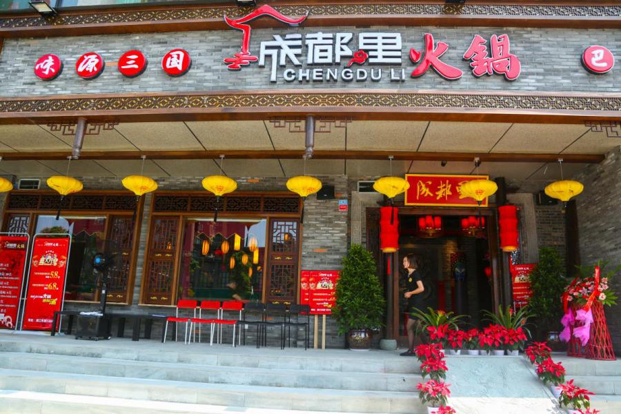 成都火锅加盟前景,成都火锅加盟连锁店生意火爆