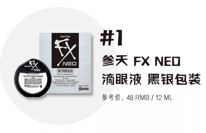 哪些禁售的日本网红眼药水,日本网红眼药水什么副作用