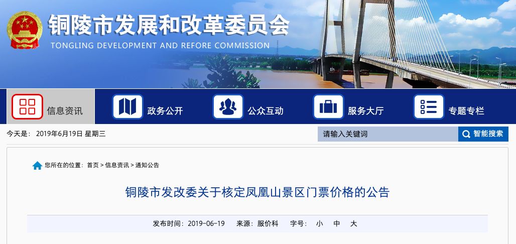 五常市凤凰山景区门票有半价票吗,现在凤凰山景区要门票吗