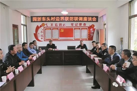 福鼎边界工作新机制，巧解闽浙边界“纠纷事”