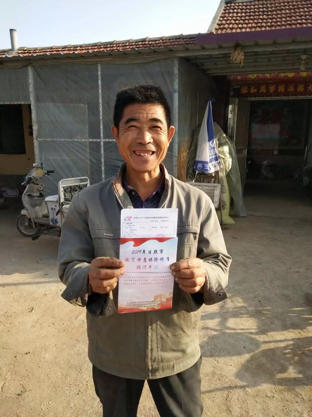 “扶贫特惠宝”专属贫困户的“私人订制”——莒县为19641户32368人办理贫困家庭综合保障保险