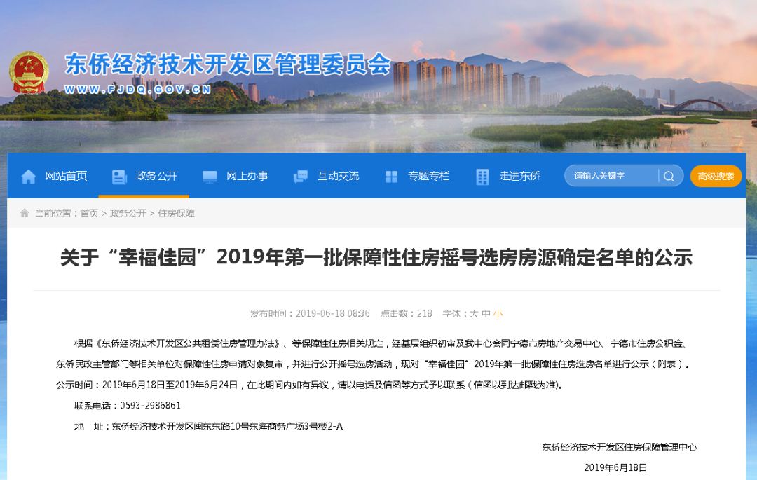 2018年保障房第一批摇号出的名单,幸福佳园3期