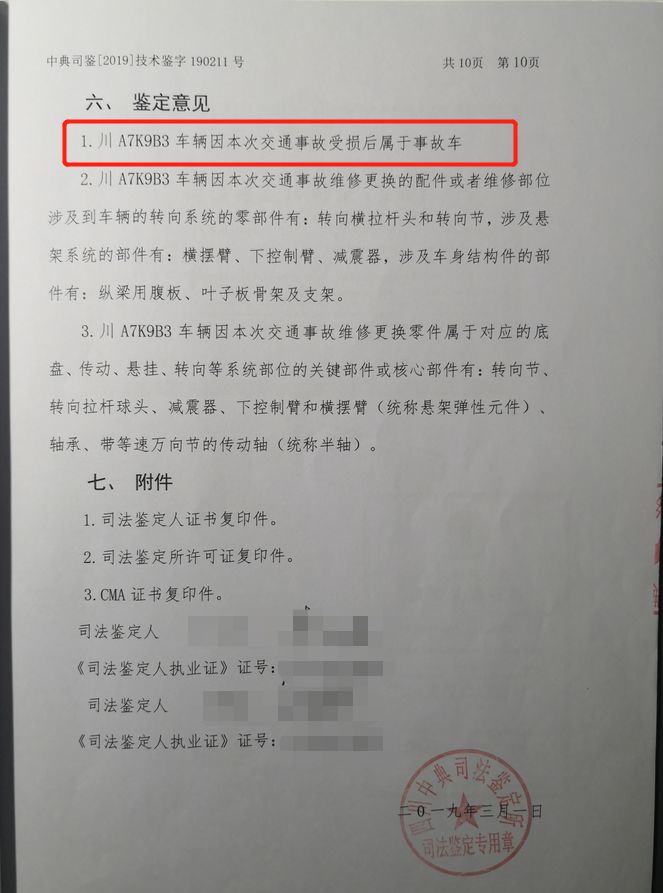二手车欺诈赔三倍案例,买到二手事故车对方说是中介