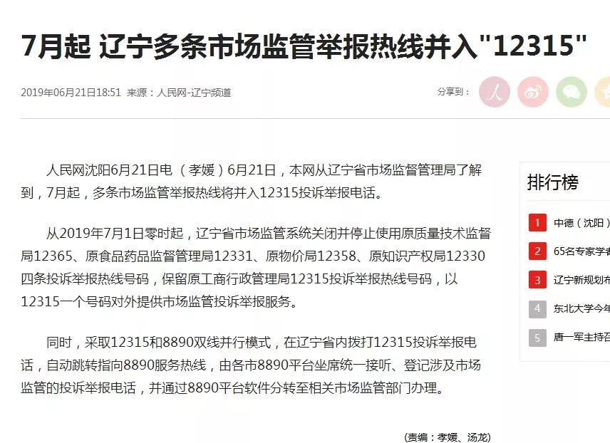 沈阳12315投诉举报平台,沈阳市民投诉热线官方网站