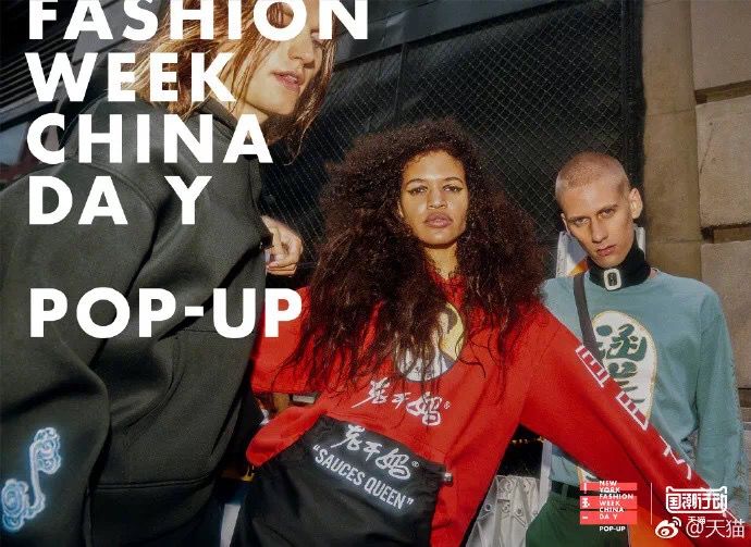 国潮崛起,中国创造助攻国风之美