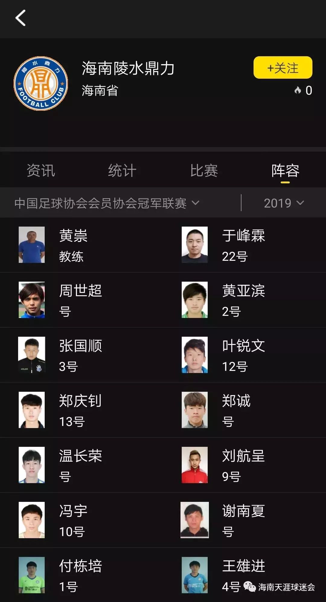 陵水鼎立中冠联赛,海南陵水足球比赛