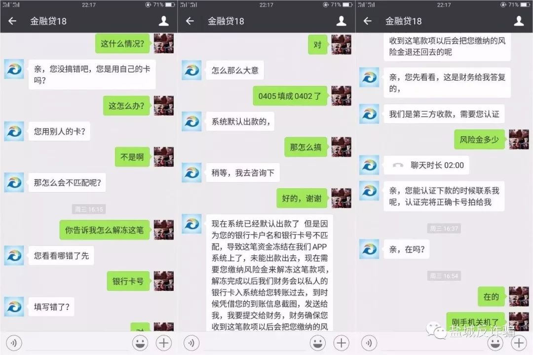 *款贷**诈骗真实聊天记录全曝光！快来看为啥总有人被骗！