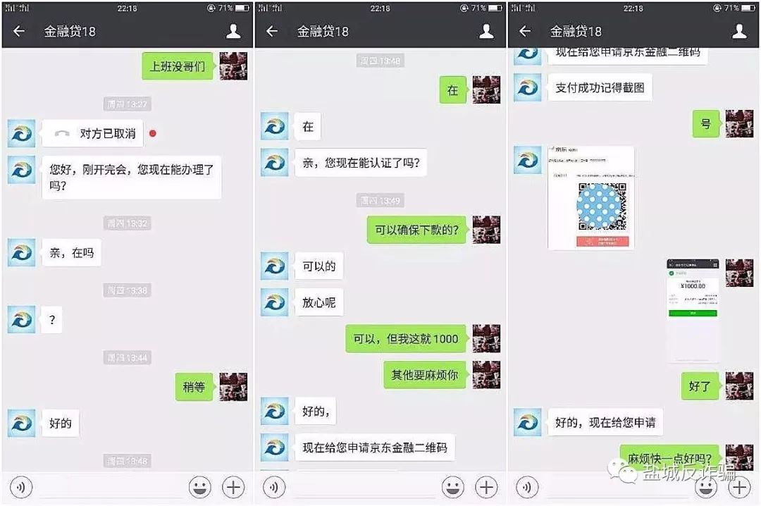 *款贷**诈骗真实聊天记录全曝光！快来看为啥总有人被骗！