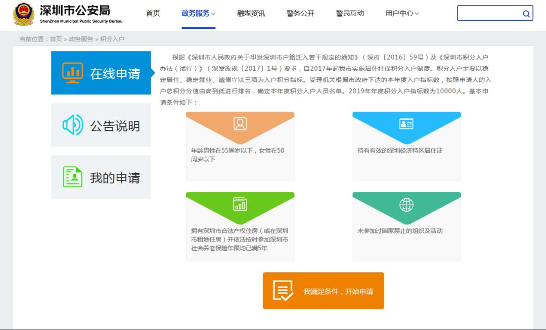 深圳积分入户怎么入深户,2024年深圳积分入户什么时间开始