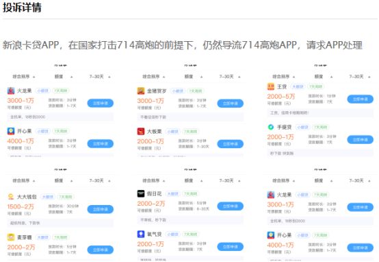 新浪互金版图浮出水面：3家P2P平台，7个现金贷APP，曾为714高炮导流