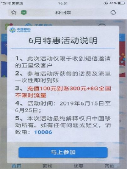 【净网2019】充100话费竟然“送”6000!