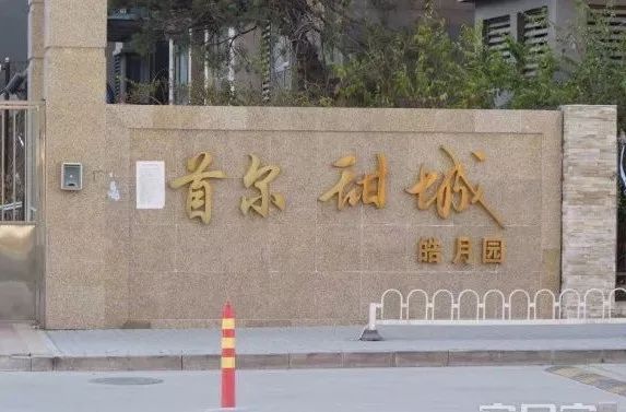 燕郊以后会拆哪些小区,燕郊最新公告